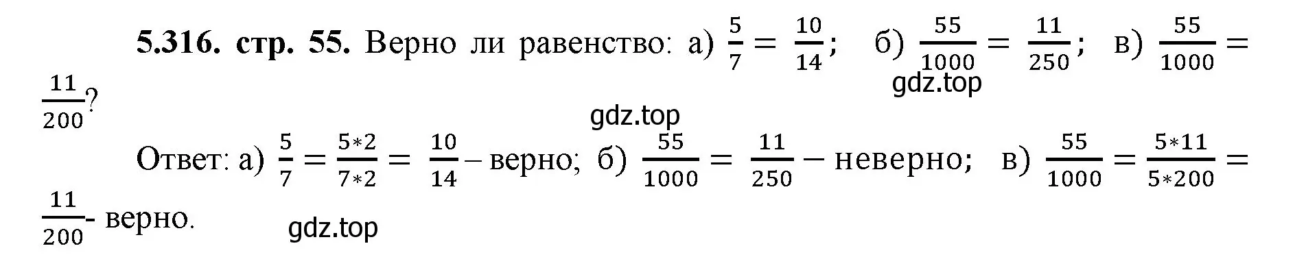 Решение номер 5.316 (страница 55) гдз по математике 5 класс Виленкин, Жохов, учебник 2 часть