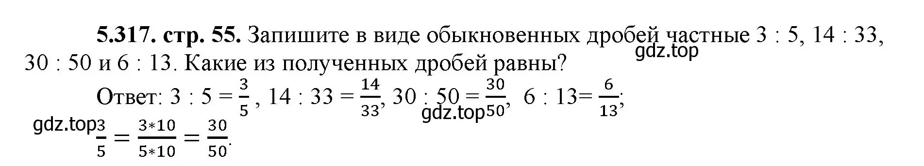 Решение номер 5.317 (страница 55) гдз по математике 5 класс Виленкин, Жохов, учебник 2 часть