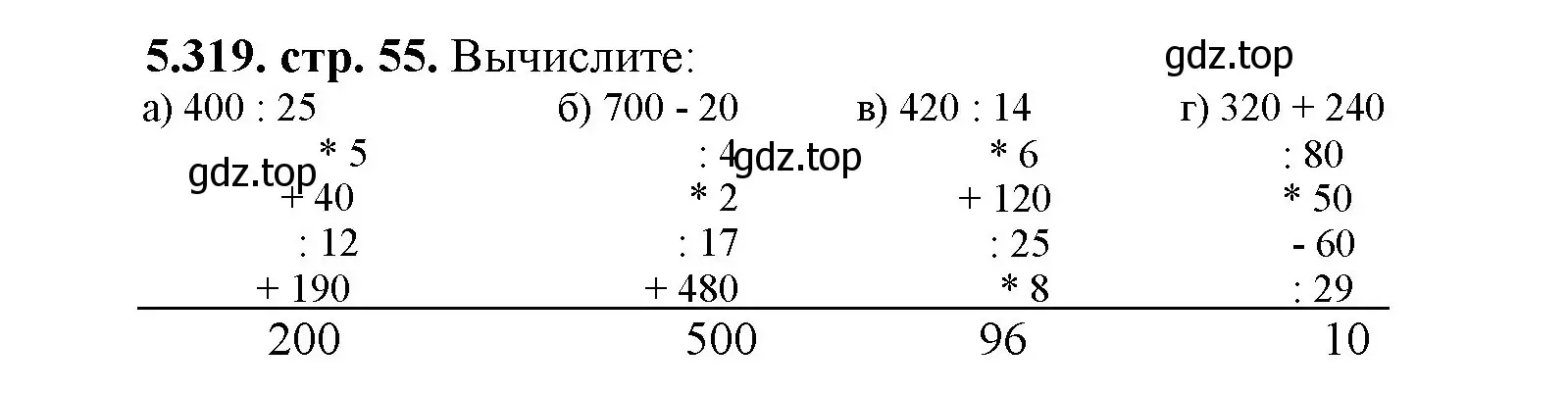 Решение номер 5.319 (страница 55) гдз по математике 5 класс Виленкин, Жохов, учебник 2 часть