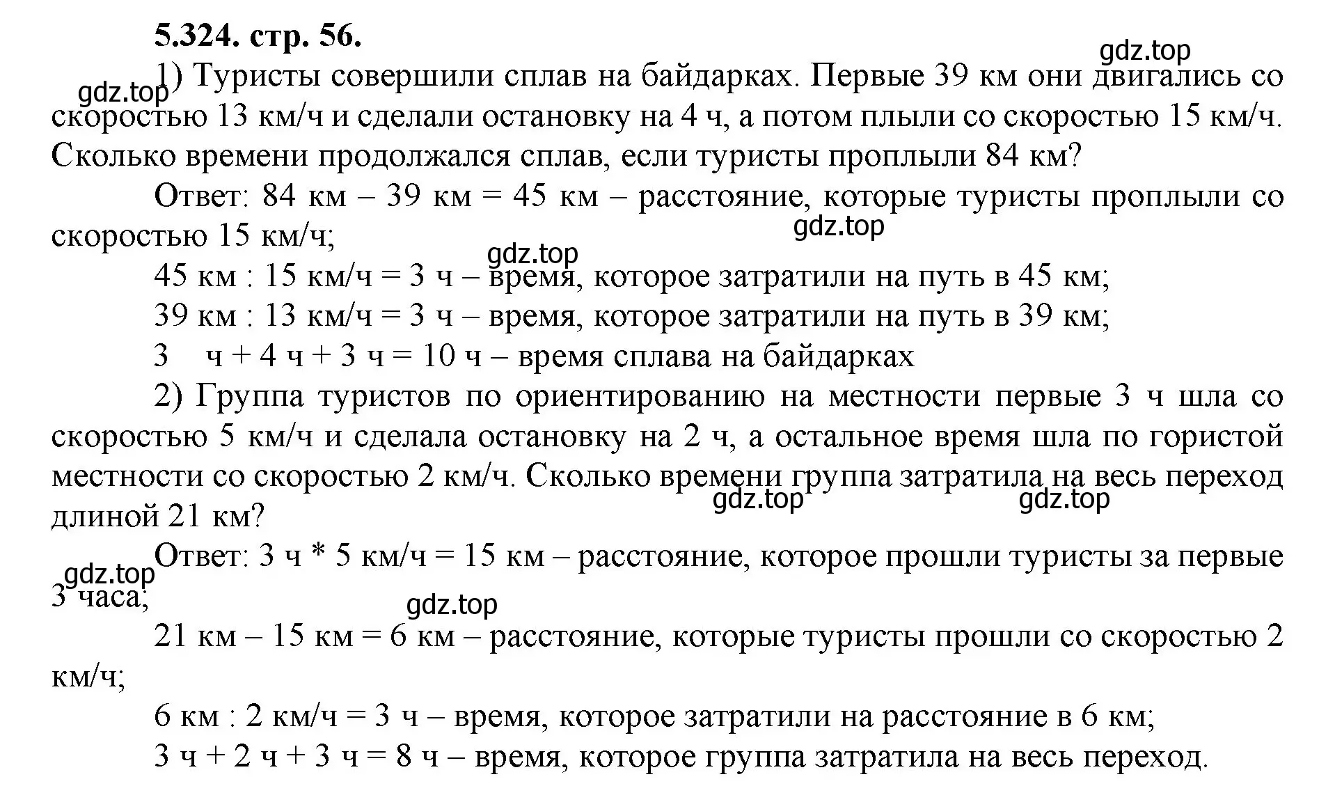 Решение номер 5.324 (страница 56) гдз по математике 5 класс Виленкин, Жохов, учебник 2 часть