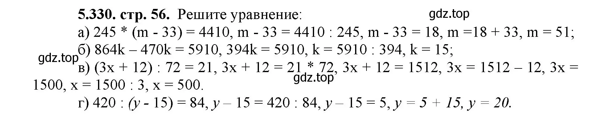 Решение номер 5.330 (страница 56) гдз по математике 5 класс Виленкин, Жохов, учебник 2 часть