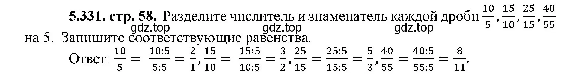 Решение номер 5.331 (страница 58) гдз по математике 5 класс Виленкин, Жохов, учебник 2 часть