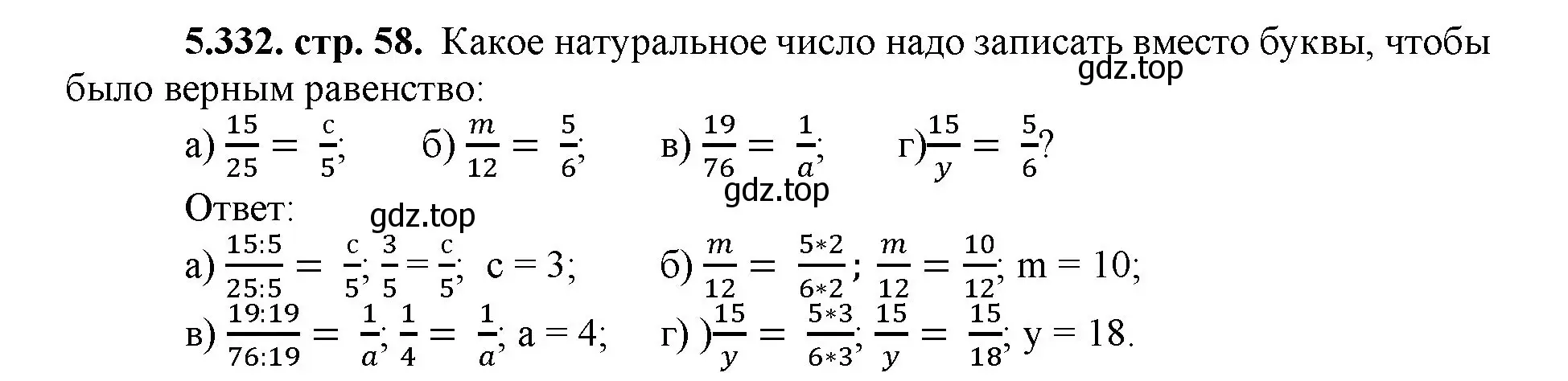 Решение номер 5.332 (страница 58) гдз по математике 5 класс Виленкин, Жохов, учебник 2 часть