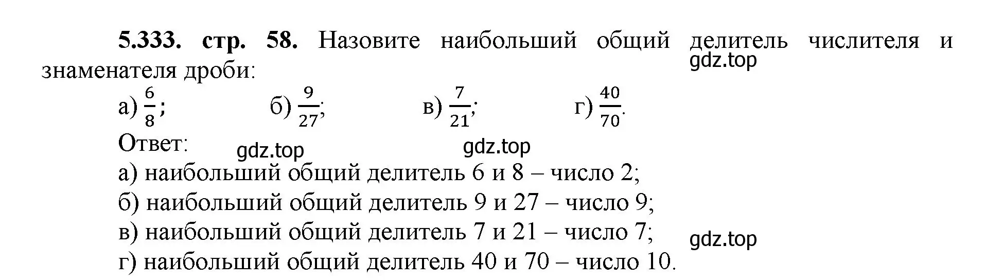 Решение номер 5.333 (страница 58) гдз по математике 5 класс Виленкин, Жохов, учебник 2 часть