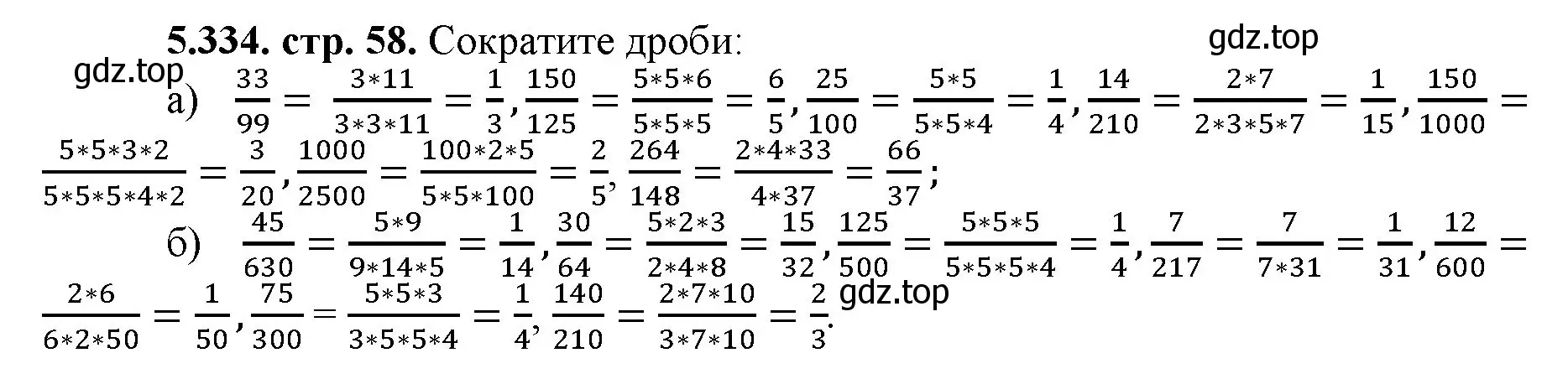 Решение номер 5.334 (страница 58) гдз по математике 5 класс Виленкин, Жохов, учебник 2 часть