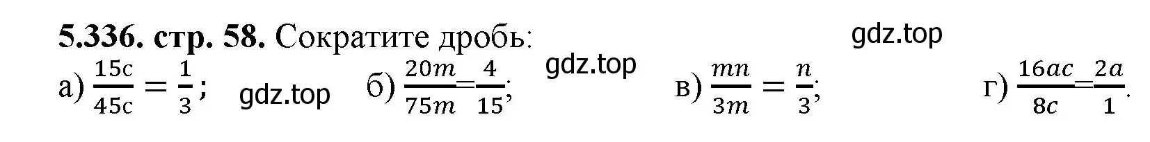 Решение номер 5.336 (страница 58) гдз по математике 5 класс Виленкин, Жохов, учебник 2 часть