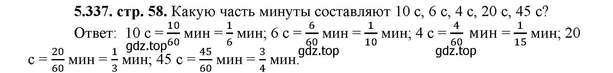 Решение номер 5.337 (страница 58) гдз по математике 5 класс Виленкин, Жохов, учебник 2 часть