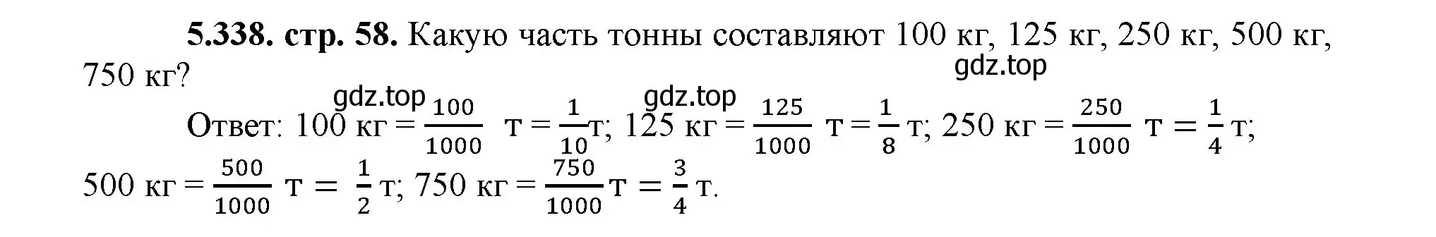 Решение номер 5.338 (страница 58) гдз по математике 5 класс Виленкин, Жохов, учебник 2 часть