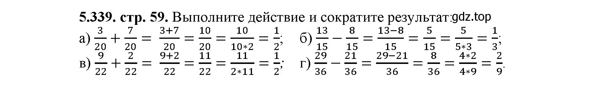 Решение номер 5.339 (страница 59) гдз по математике 5 класс Виленкин, Жохов, учебник 2 часть