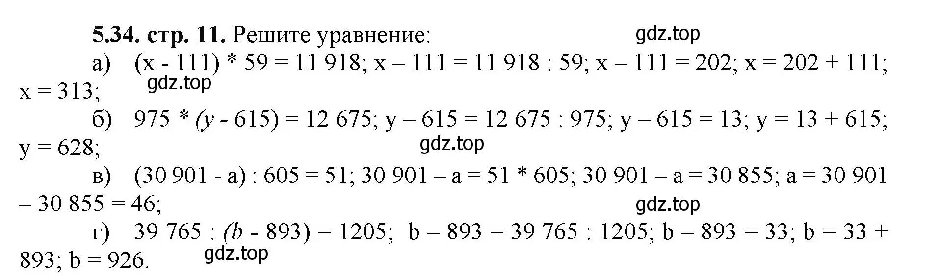 Решение номер 5.34 (страница 11) гдз по математике 5 класс Виленкин, Жохов, учебник 2 часть