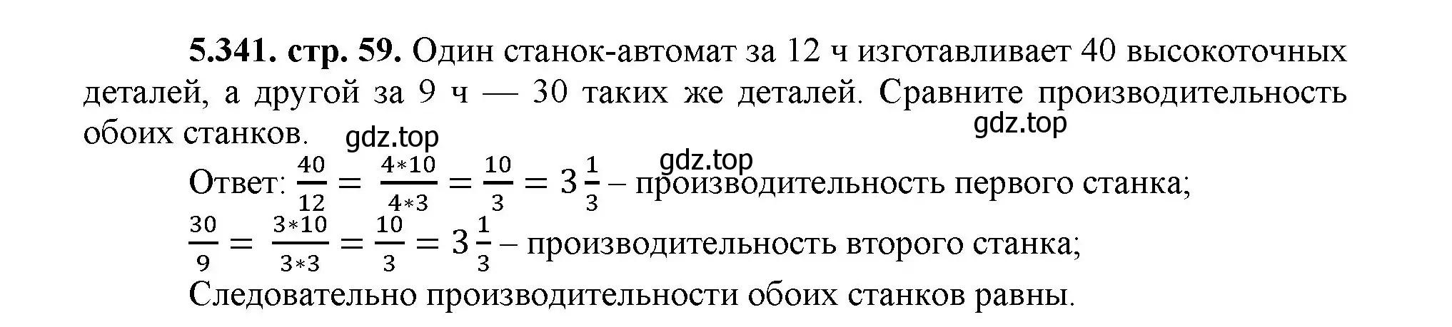 Решение номер 5.341 (страница 59) гдз по математике 5 класс Виленкин, Жохов, учебник 2 часть