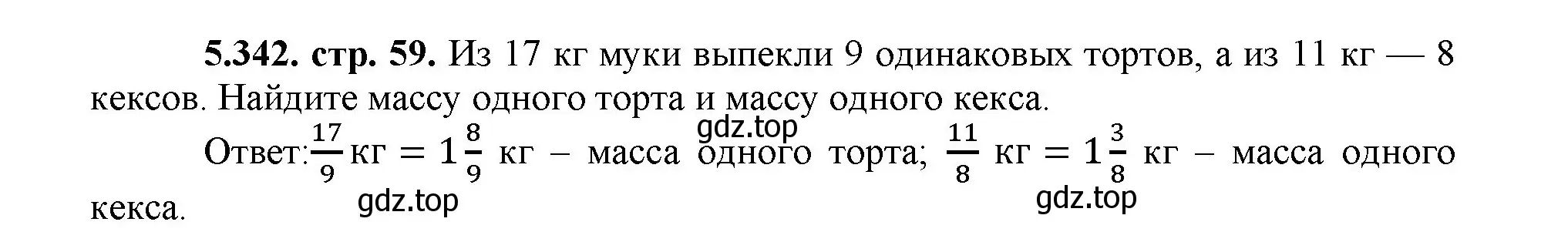 Решение номер 5.342 (страница 59) гдз по математике 5 класс Виленкин, Жохов, учебник 2 часть