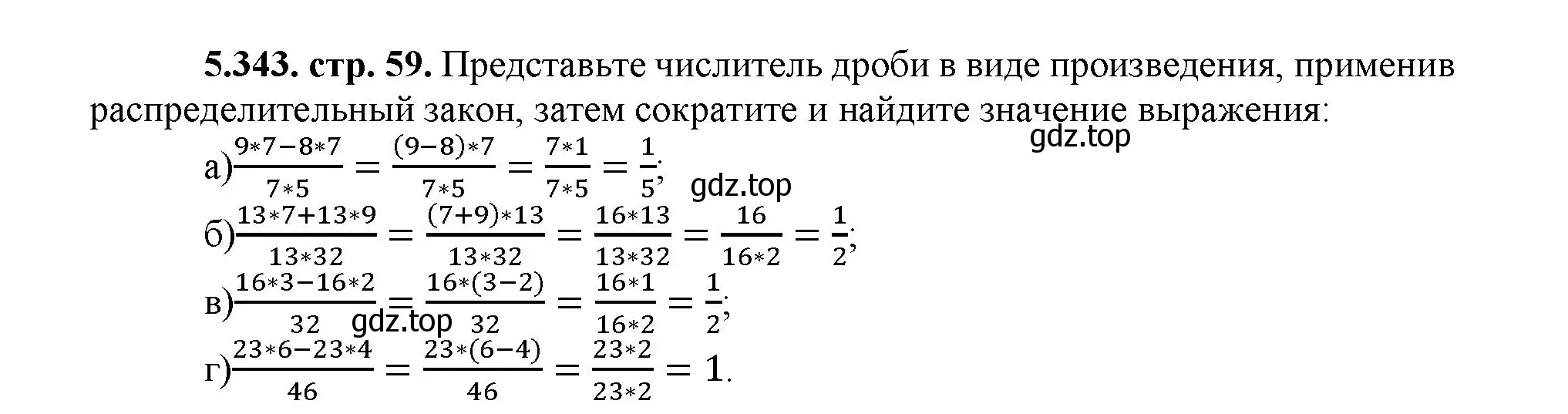 Решение номер 5.343 (страница 59) гдз по математике 5 класс Виленкин, Жохов, учебник 2 часть