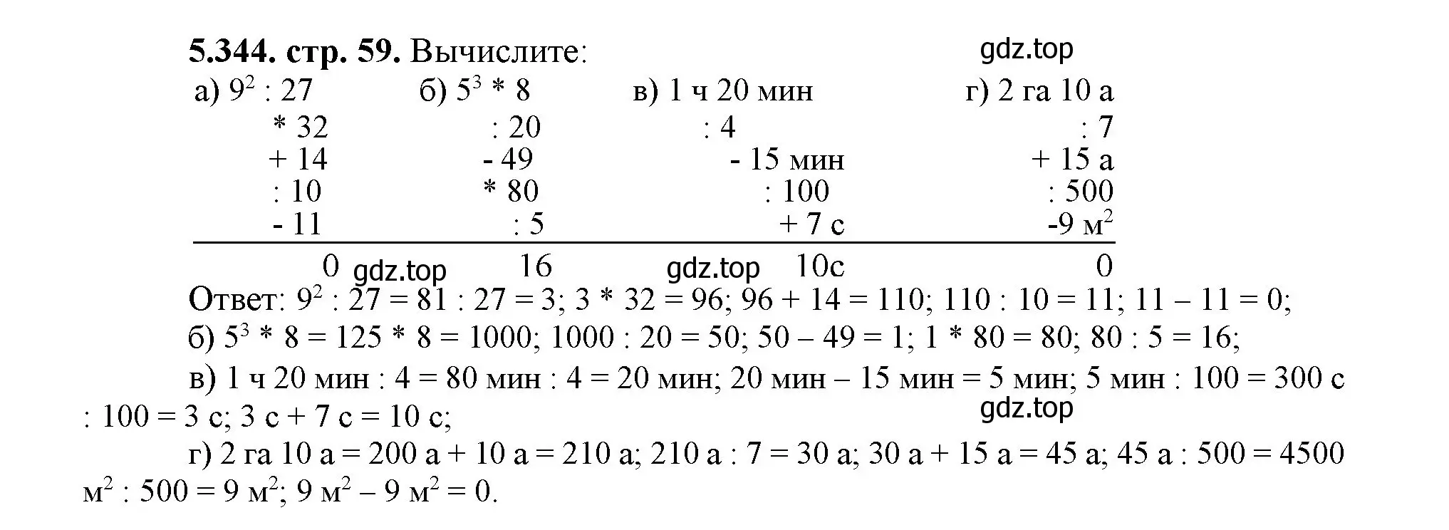 Решение номер 5.344 (страница 59) гдз по математике 5 класс Виленкин, Жохов, учебник 2 часть