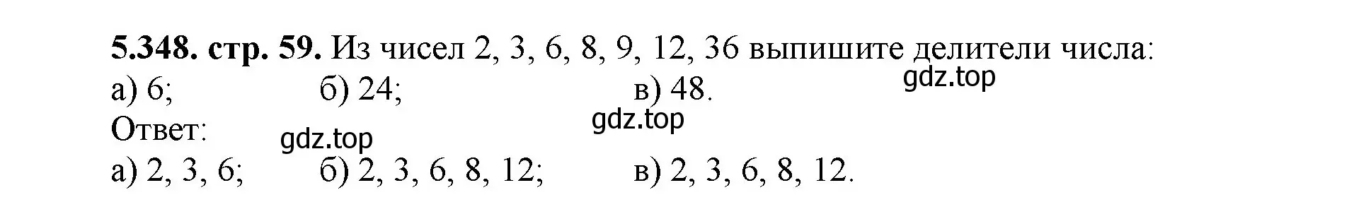 Решение номер 5.348 (страница 59) гдз по математике 5 класс Виленкин, Жохов, учебник 2 часть