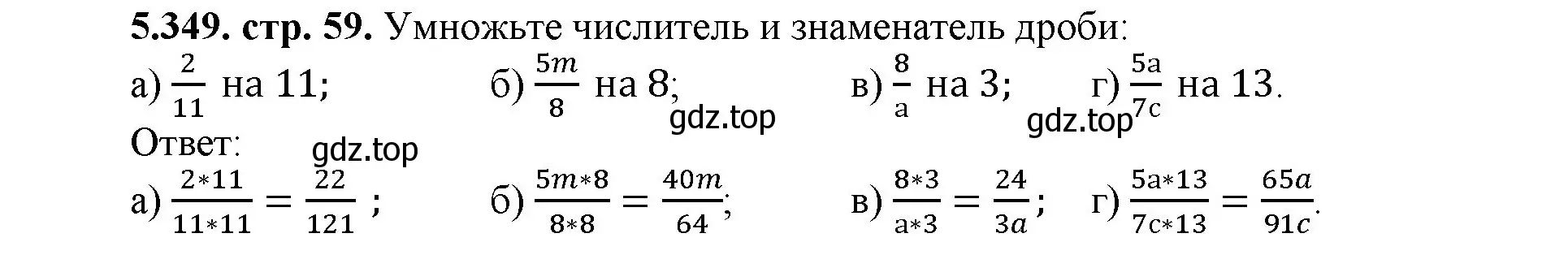 Решение номер 5.349 (страница 59) гдз по математике 5 класс Виленкин, Жохов, учебник 2 часть