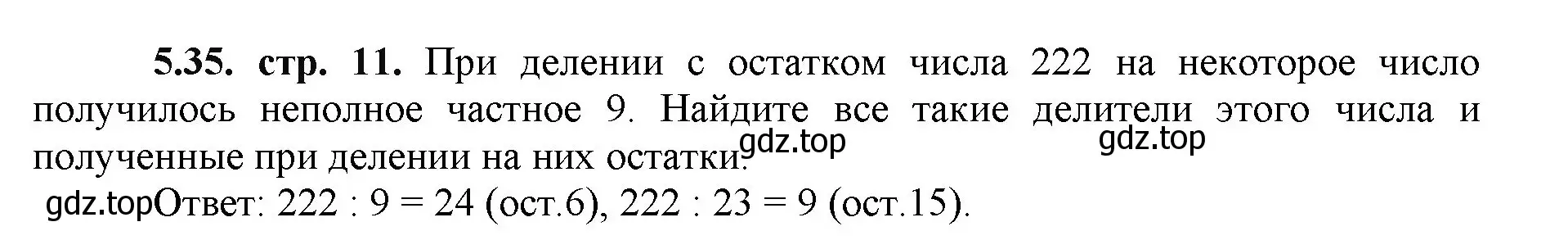 Решение номер 5.35 (страница 11) гдз по математике 5 класс Виленкин, Жохов, учебник 2 часть