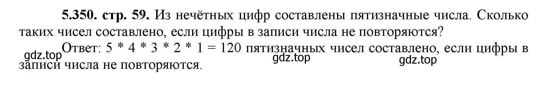 Решение номер 5.350 (страница 59) гдз по математике 5 класс Виленкин, Жохов, учебник 2 часть