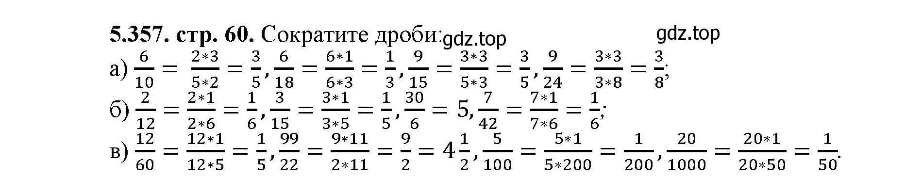 Решение номер 5.357 (страница 60) гдз по математике 5 класс Виленкин, Жохов, учебник 2 часть