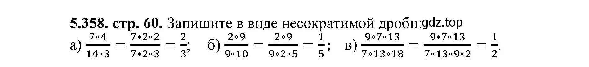 Решение номер 5.358 (страница 60) гдз по математике 5 класс Виленкин, Жохов, учебник 2 часть