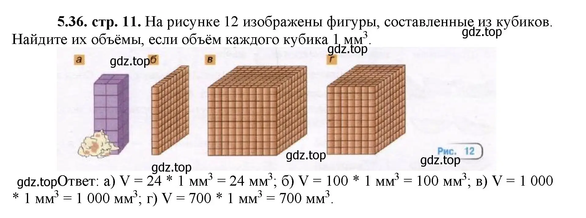 Решение номер 5.36 (страница 11) гдз по математике 5 класс Виленкин, Жохов, учебник 2 часть