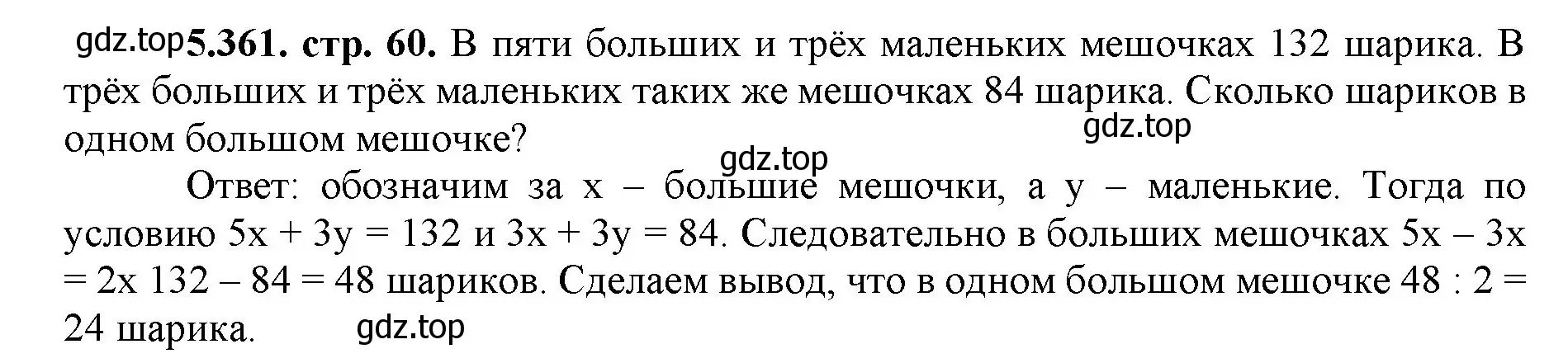 Решение номер 5.361 (страница 60) гдз по математике 5 класс Виленкин, Жохов, учебник 2 часть