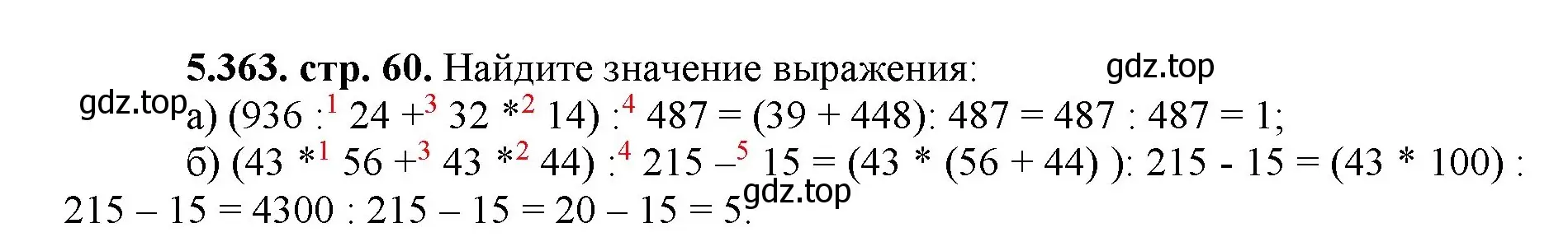 Решение номер 5.363 (страница 61) гдз по математике 5 класс Виленкин, Жохов, учебник 2 часть