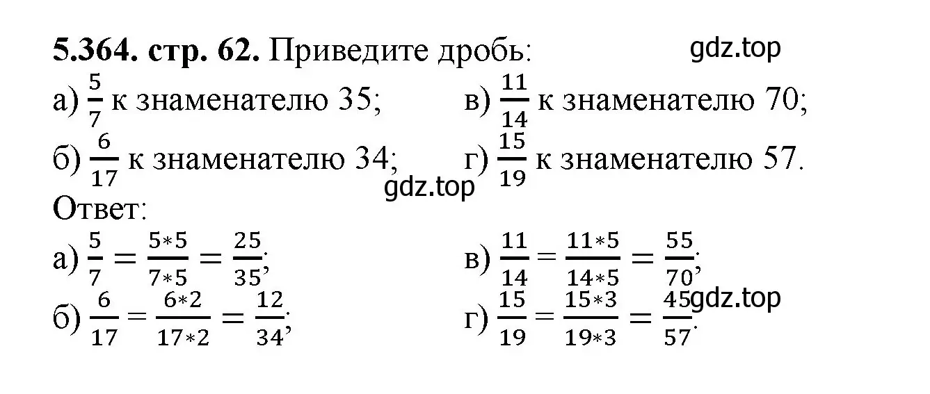 Решение номер 5.364 (страница 62) гдз по математике 5 класс Виленкин, Жохов, учебник 2 часть