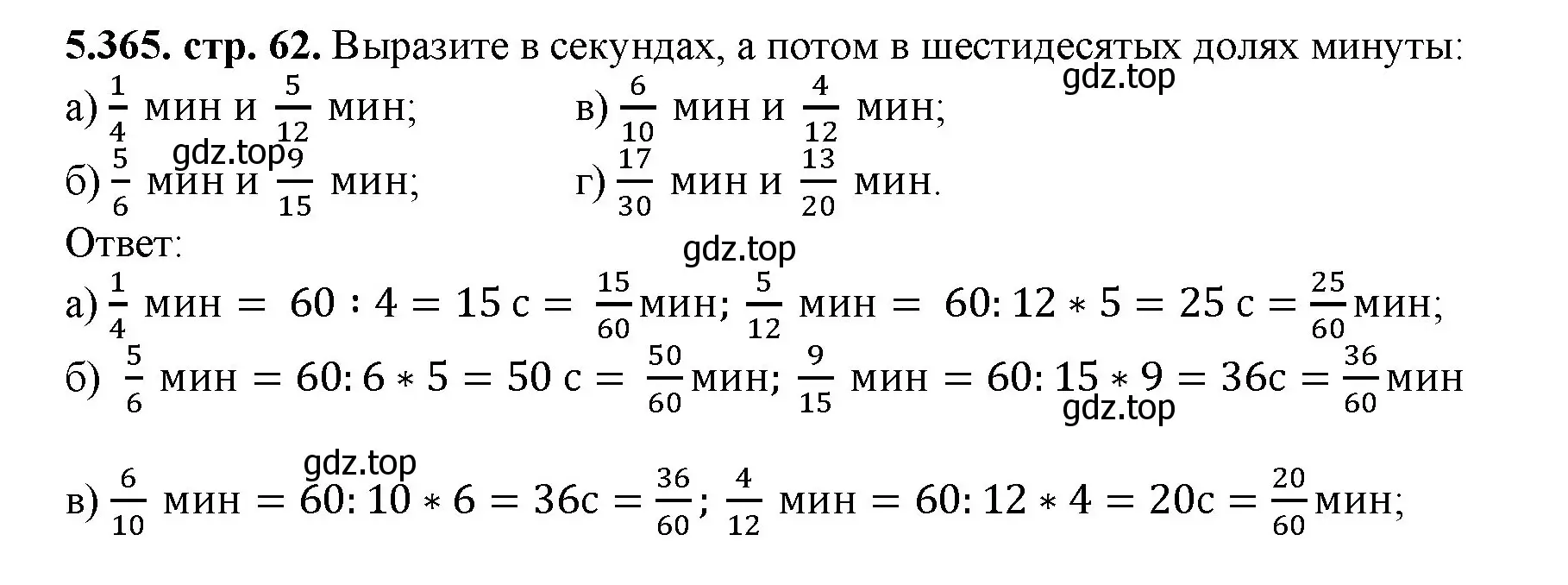 Решение номер 5.365 (страница 62) гдз по математике 5 класс Виленкин, Жохов, учебник 2 часть