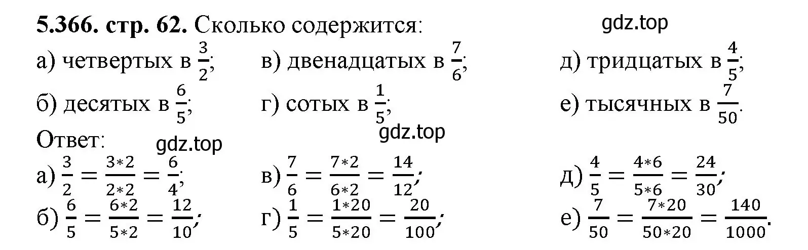 Решение номер 5.366 (страница 62) гдз по математике 5 класс Виленкин, Жохов, учебник 2 часть