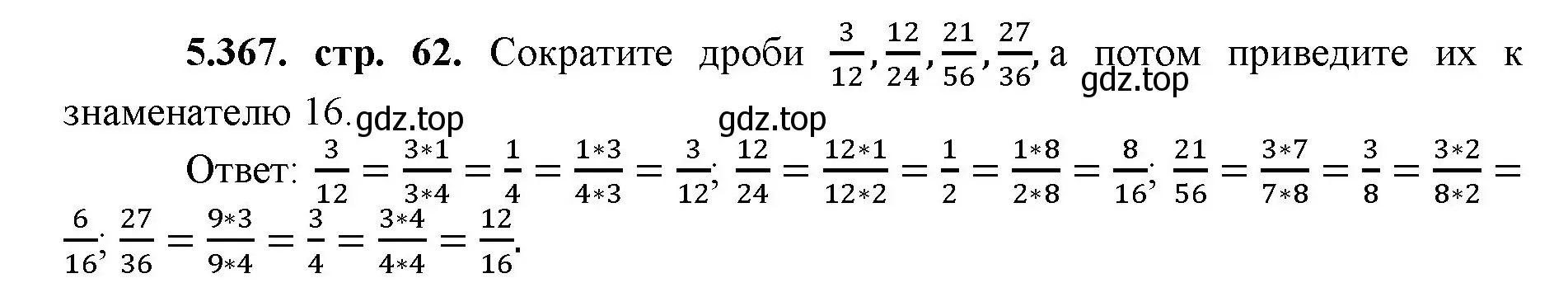 Решение номер 5.367 (страница 62) гдз по математике 5 класс Виленкин, Жохов, учебник 2 часть