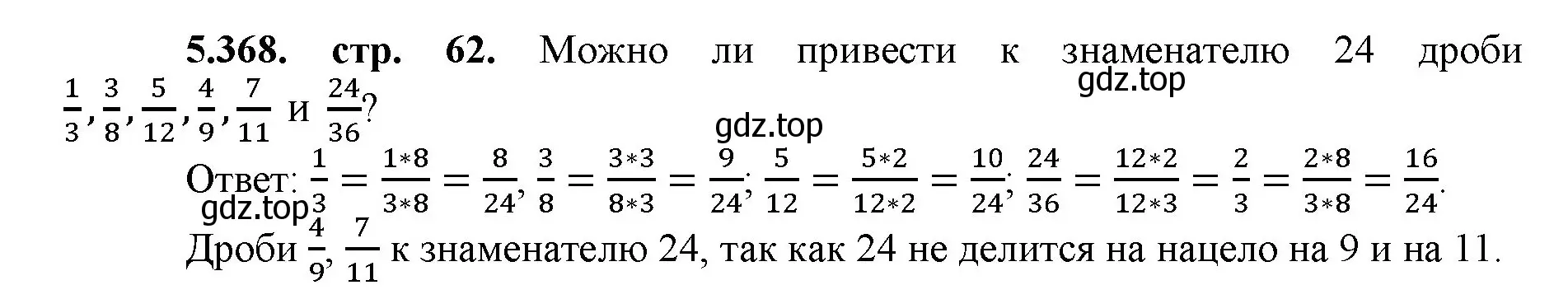 Решение номер 5.368 (страница 62) гдз по математике 5 класс Виленкин, Жохов, учебник 2 часть