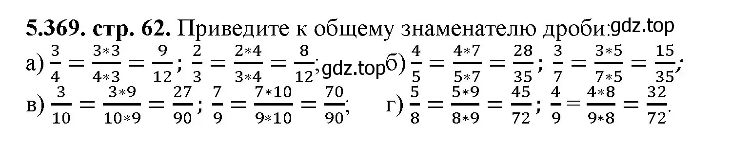 Решение номер 5.369 (страница 62) гдз по математике 5 класс Виленкин, Жохов, учебник 2 часть