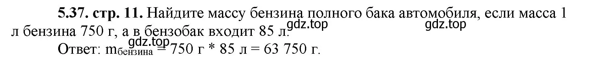 Решение номер 5.37 (страница 11) гдз по математике 5 класс Виленкин, Жохов, учебник 2 часть