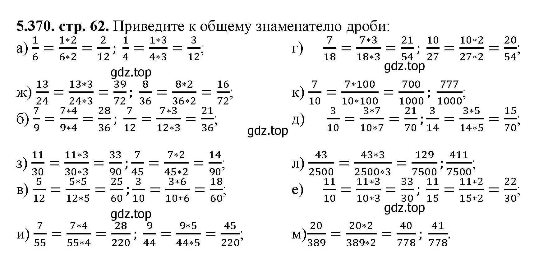 Решение номер 5.370 (страница 62) гдз по математике 5 класс Виленкин, Жохов, учебник 2 часть