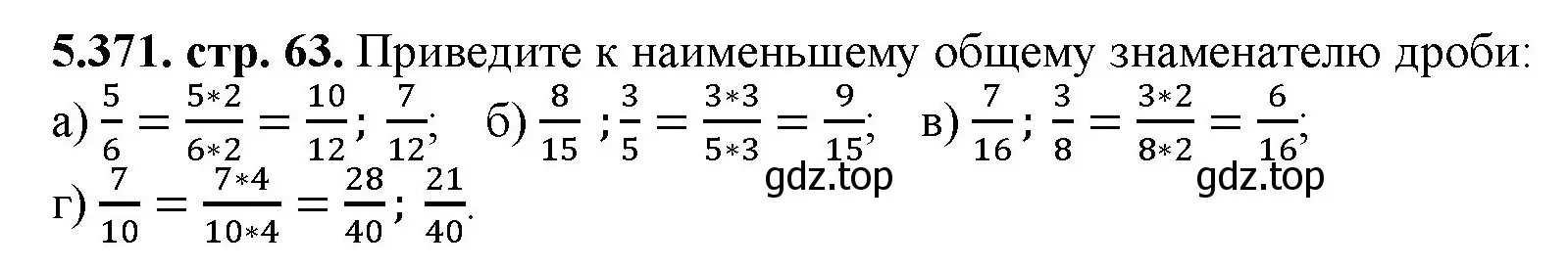 Решение номер 5.371 (страница 63) гдз по математике 5 класс Виленкин, Жохов, учебник 2 часть