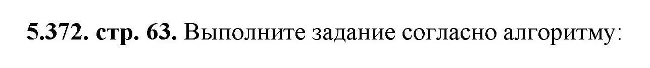 Решение номер 5.372 (страница 63) гдз по математике 5 класс Виленкин, Жохов, учебник 2 часть