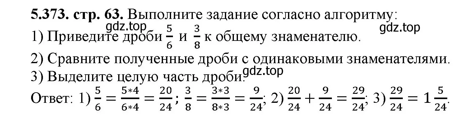 Решение номер 5.373 (страница 63) гдз по математике 5 класс Виленкин, Жохов, учебник 2 часть