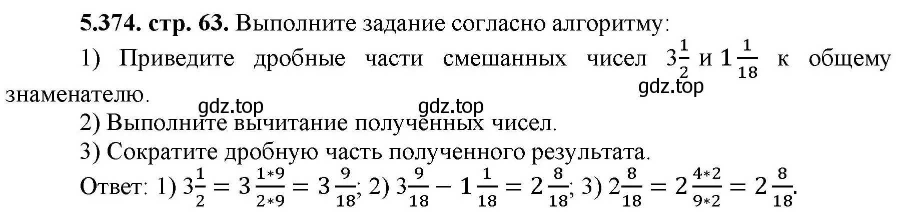 Решение номер 5.374 (страница 63) гдз по математике 5 класс Виленкин, Жохов, учебник 2 часть