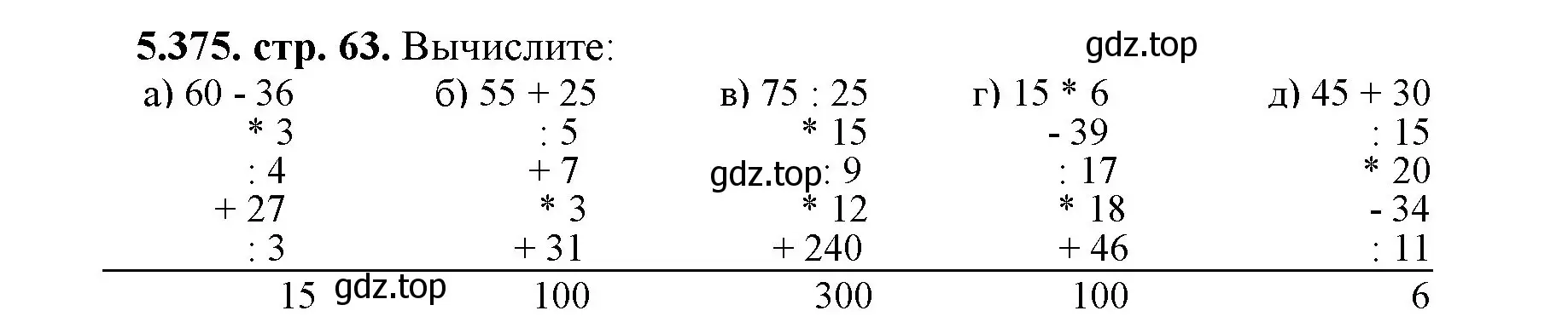 Решение номер 5.375 (страница 63) гдз по математике 5 класс Виленкин, Жохов, учебник 2 часть