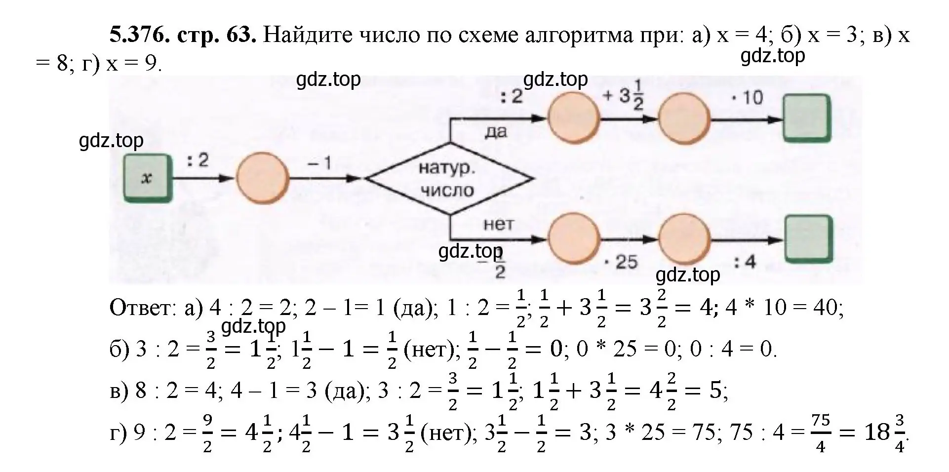 Решение номер 5.376 (страница 63) гдз по математике 5 класс Виленкин, Жохов, учебник 2 часть