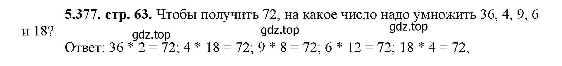 Решение номер 5.377 (страница 63) гдз по математике 5 класс Виленкин, Жохов, учебник 2 часть