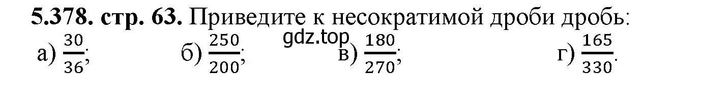 Решение номер 5.378 (страница 63) гдз по математике 5 класс Виленкин, Жохов, учебник 2 часть