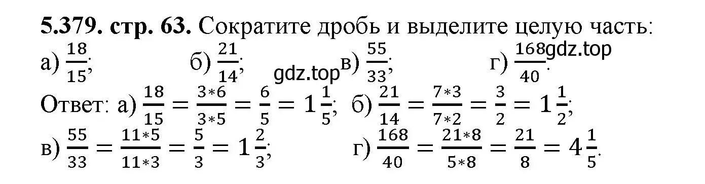 Решение номер 5.379 (страница 63) гдз по математике 5 класс Виленкин, Жохов, учебник 2 часть