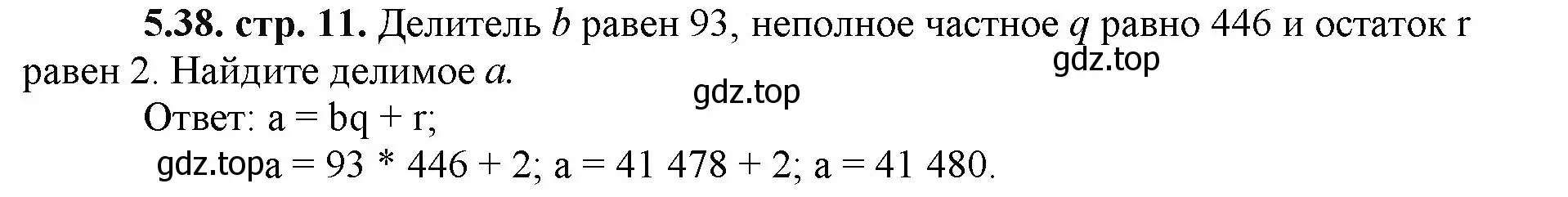 Решение номер 5.38 (страница 11) гдз по математике 5 класс Виленкин, Жохов, учебник 2 часть