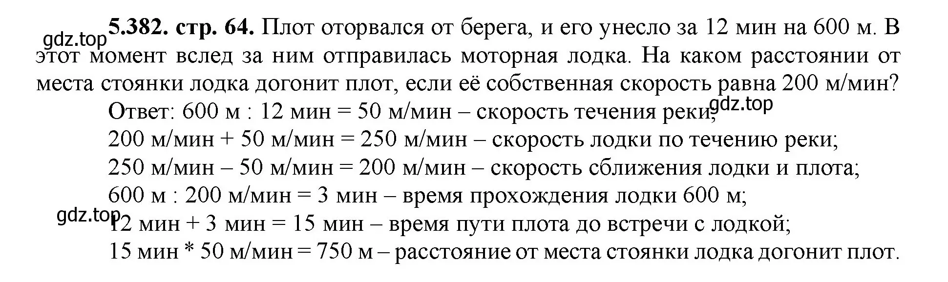 Решение номер 5.382 (страница 64) гдз по математике 5 класс Виленкин, Жохов, учебник 2 часть