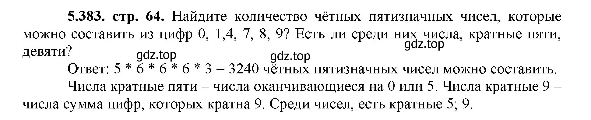 Решение номер 5.383 (страница 64) гдз по математике 5 класс Виленкин, Жохов, учебник 2 часть