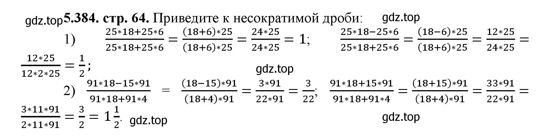 Решение номер 5.384 (страница 64) гдз по математике 5 класс Виленкин, Жохов, учебник 2 часть