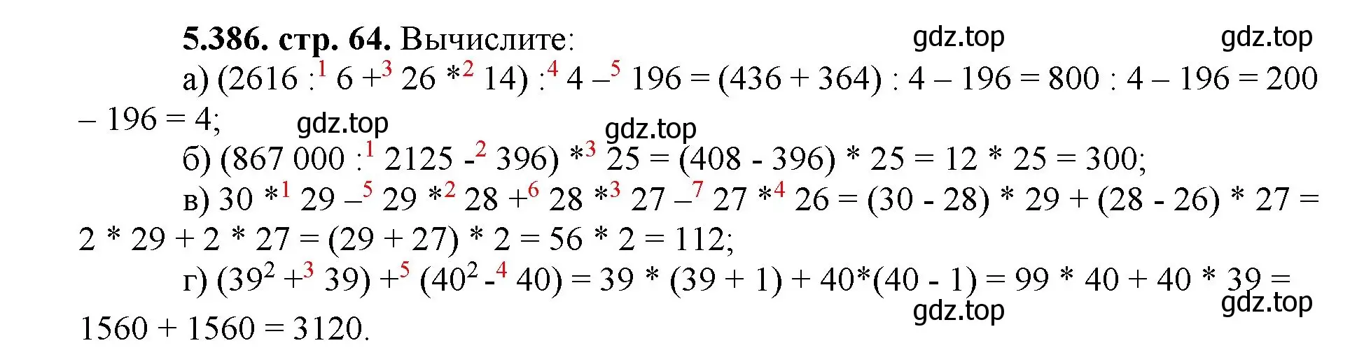 Решение номер 5.386 (страница 64) гдз по математике 5 класс Виленкин, Жохов, учебник 2 часть