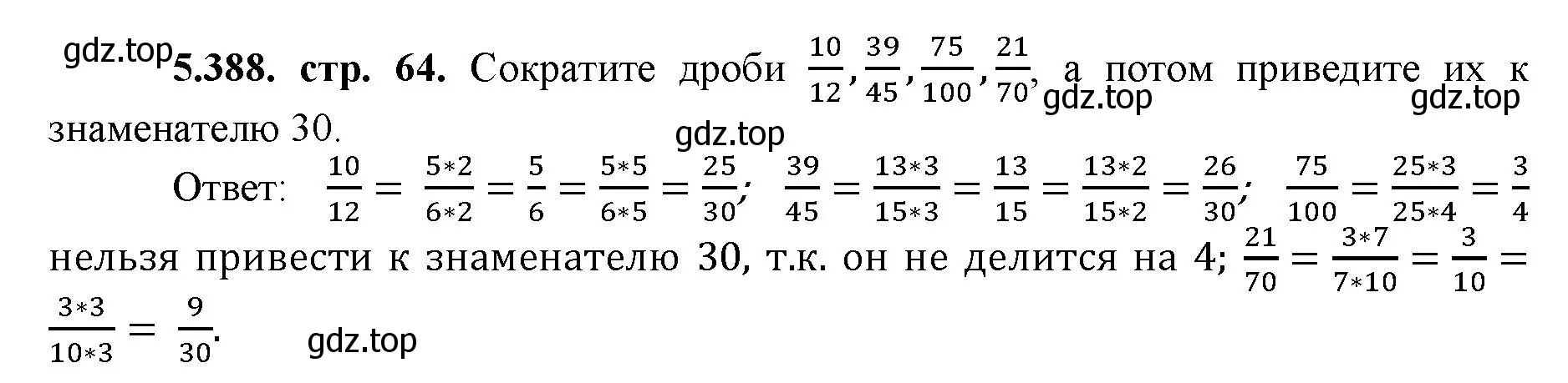 Решение номер 5.388 (страница 64) гдз по математике 5 класс Виленкин, Жохов, учебник 2 часть